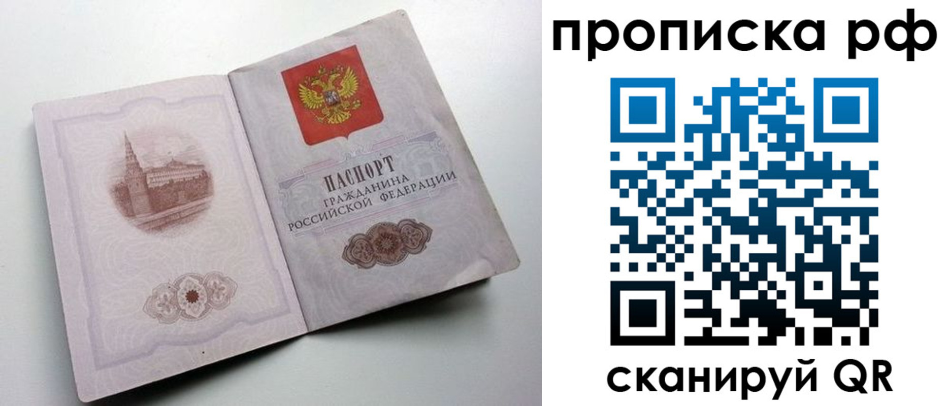 прописка для работы в Прокопьевске
