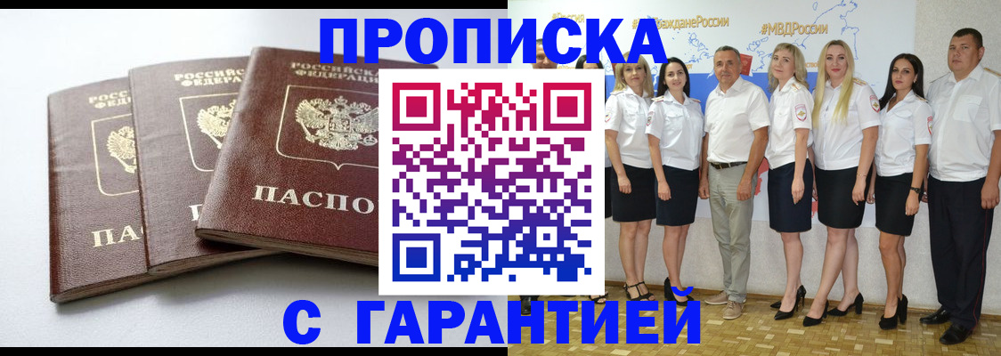 временная регистрация надежно в Прокопьевске